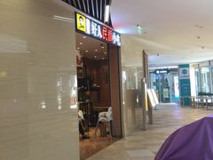 门面-好人民间小吃·番茄鱼酸菜鱼(木渎悠方店)