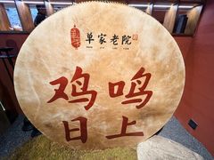 -单家老院·院子里的青岛菜(沙子口店)