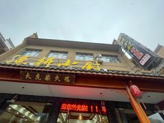 -漁耕小厨农家院(武当山店)