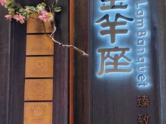 -新兴·金羊座·粤菜点心(乐峰店)