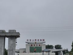 -珲春防川景区