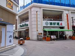 -添好运点心专门店(百老汇店)