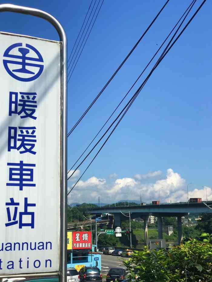 暖暖车站-"喜欢坐绿皮火车,慢悠悠的晃到目的地以前."-大众点评移动版