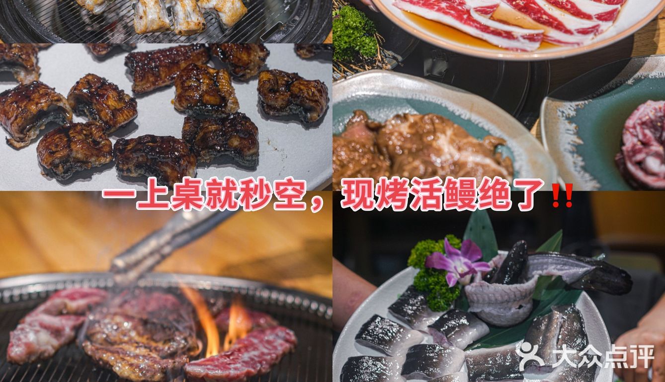  呜呜！一上桌就秒空，现烤活鳗绝了‼️