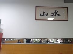 -山水肠粉(盐田店)