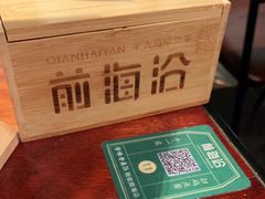 -前海沿·青岛菜(五四广场永旺店)