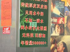 -广信牛奶甜品世家(台东店)