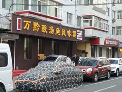 门面-聚黔堂凯里酸汤鱼美食店