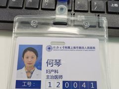 -上海市第四人民医院