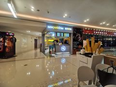 门面-纽约薯条(世豪广场店)