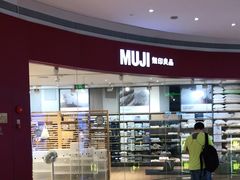 -MUJI无印良品(天河领展广场店)