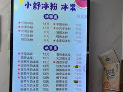 -夏食光安顺小舒冰粉冰浆(甲秀楼店)