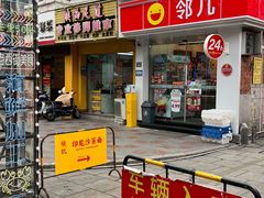 -好成财牛排馆(涂门街总店)