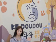 -柯斗斗主题餐厅·狗咖·围炉煮茶·茶饮(国瑞升平里店)