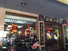 门面-府城小食馆(金龙宾馆店)