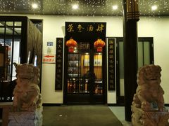 -茶叁酒肆·楚味江湖(菱角湖店)