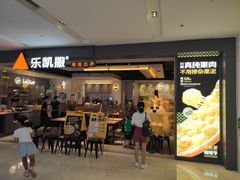 门面-乐凯撒披萨(蛇口花园城店)