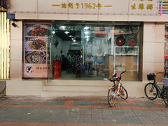 门面-兴兴旺·冬瓜盅·啫啫煲(西华路店)