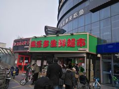 -果乐多生鲜超市(宏业广场店)