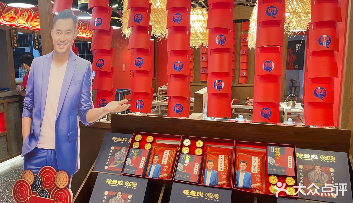 打卡白展堂的火锅店