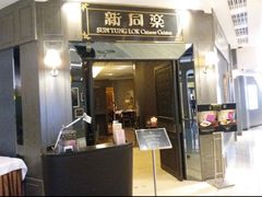 -新同乐鱼翅酒家(美丽华店)