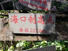 -海口火山口国家地质公园