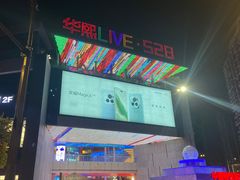 -华熙LIVE·528
