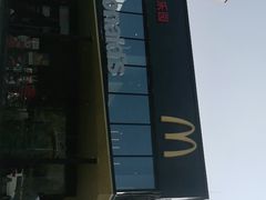 -麦当劳(国际社区店)