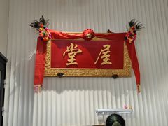 -堂屋糖水店(愚园店)