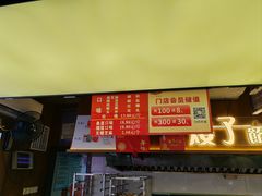 -矮子馅饼(大成路店)