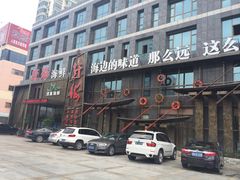 门头图-赶海海鲜