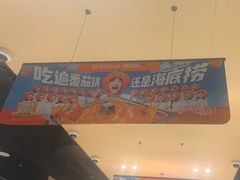 -海底捞火锅(龙湖北京大兴天街店)