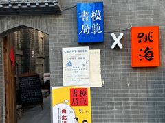 -模范书局诗空间