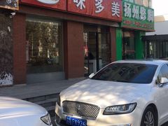门面-味多美蛋糕(潘家园店)