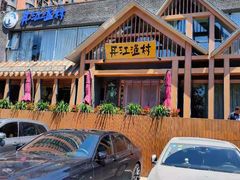 -丹江渔村(望京店)