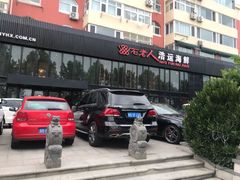 -浩运·海鲜青岛菜·海胆水饺(石老人店)