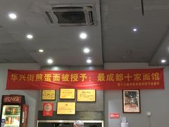 -华兴街煎蛋面(总店)