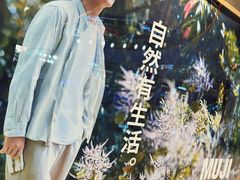 -MUJI无印良品(领秀城店)