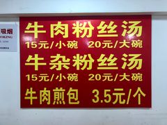 -牛煎里牛肉煎包淮南牛肉汤(广东路店)