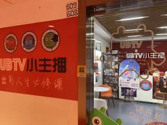 -UBTV小主播（口才、主持、表演、演讲）(万象汇校区)