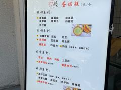 -易老大蛋烘糕(奎星楼总店)