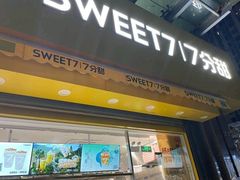 门面-7分甜(紫晶店)