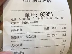 -LELECHA乐乐茶(上海五角场万达广场店)