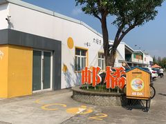 -前小桔亲子创意农场·草莓采摘·露营烧烤