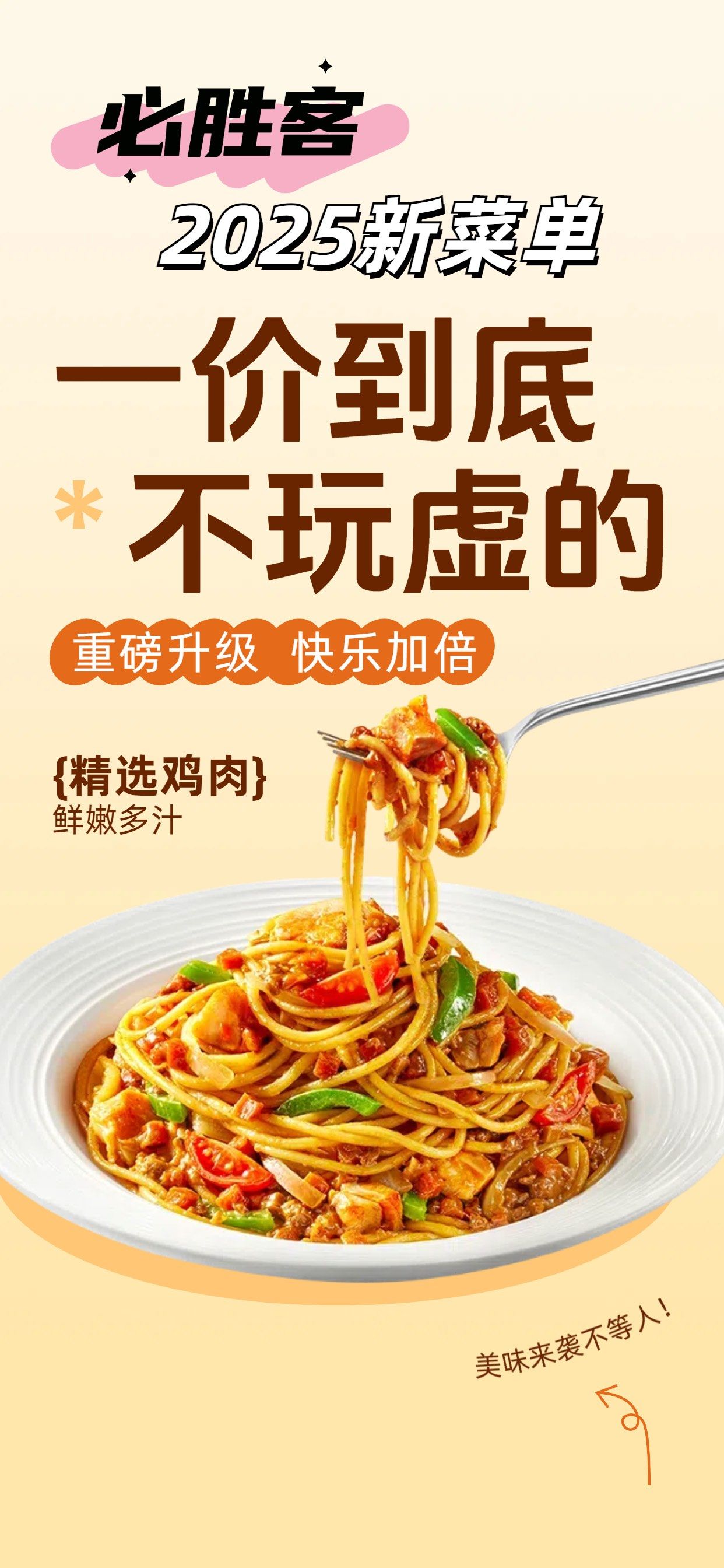 全新升级的必胜客