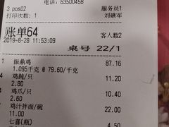 账单-振鼎鸡(福州路店)