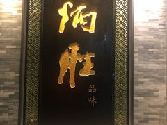 门面-炳胜品味(珠江新城店)