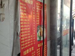 门面-灌饼王总店(炸烧饼五条胡同店)