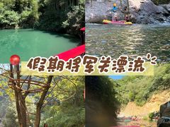 -将军关探险漂流