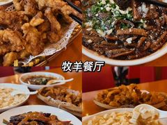 -牧羊餐厅